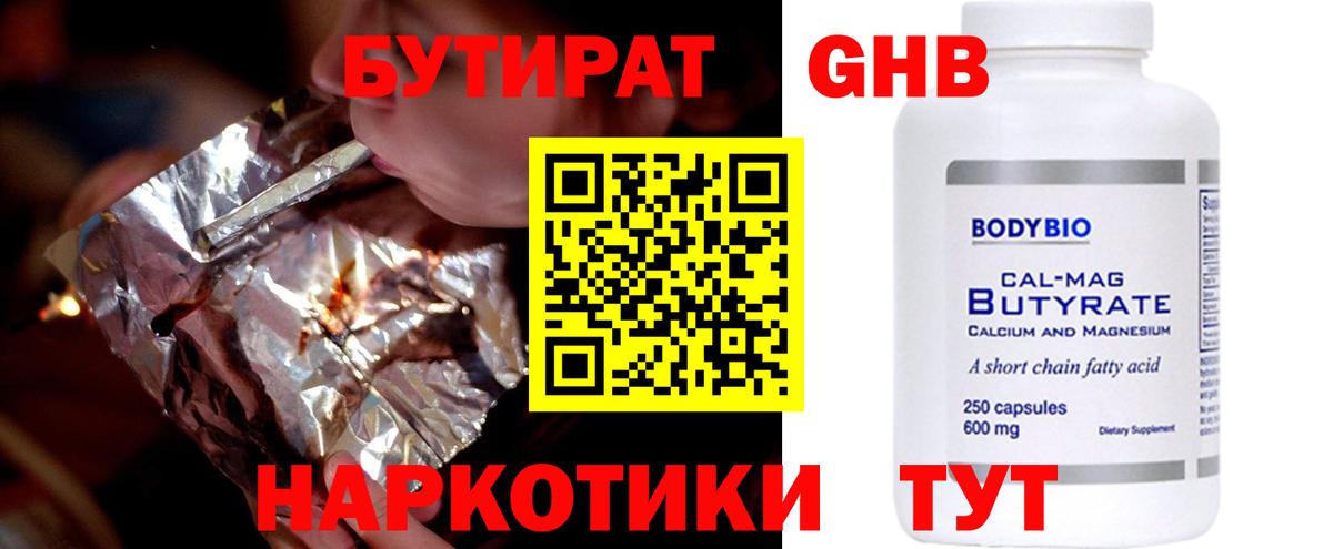 БУТИРАТ оксибутират  БУТИРАТ  Кандалакша  Вход с VPN 