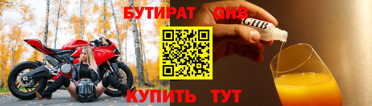 БУТИРАТ 99% Кандалакша
