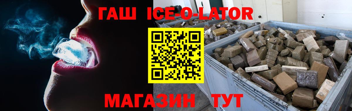 ГАШИШ ice o lator Кандалакша