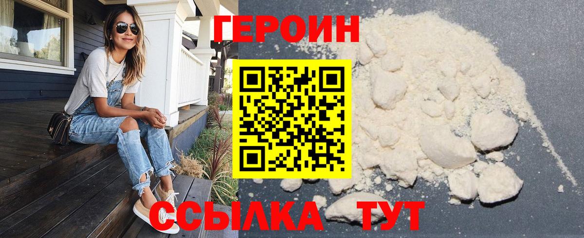 Героин Heroin Кандалакша
