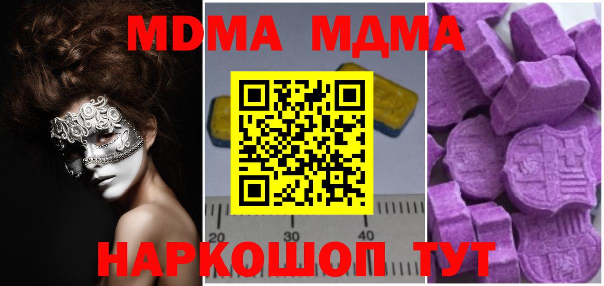 MDMA  Вход с VPN  Кандалакша  MDMA Molly 
