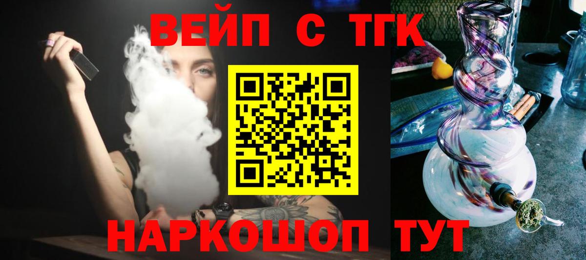 ТГК вейп с тгк Кандалакша